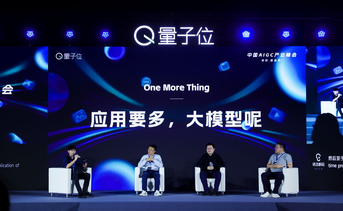 圆桌对话：ROI是衡量AIGC应用价值的第一标准