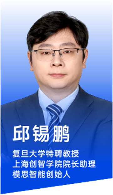 邱锡鹏