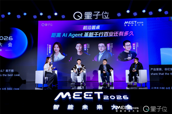 圆桌论坛：是个公司都在用AI Agent，但大家真的用明白了吗？