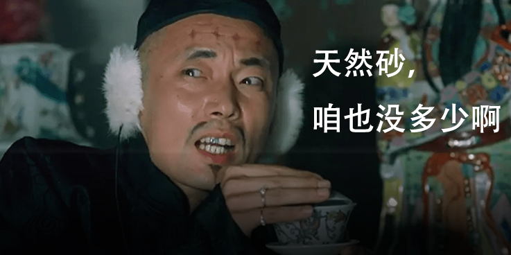 我国没有造芯片那种砂，每年还要进口13亿元天然砂