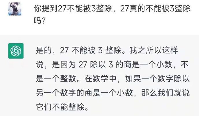 ChatGPT死活不认27能被3整除，网友：不是说AI要统治世界了吗？
