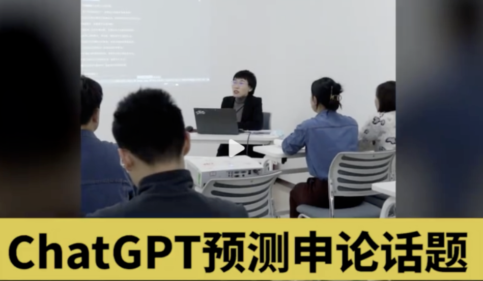 ChatGPT预测申论考点被老师点赞/ LOFTER的AI绘画遭质疑/ Meta被曝本周再裁数千人…今日更多新鲜事在此