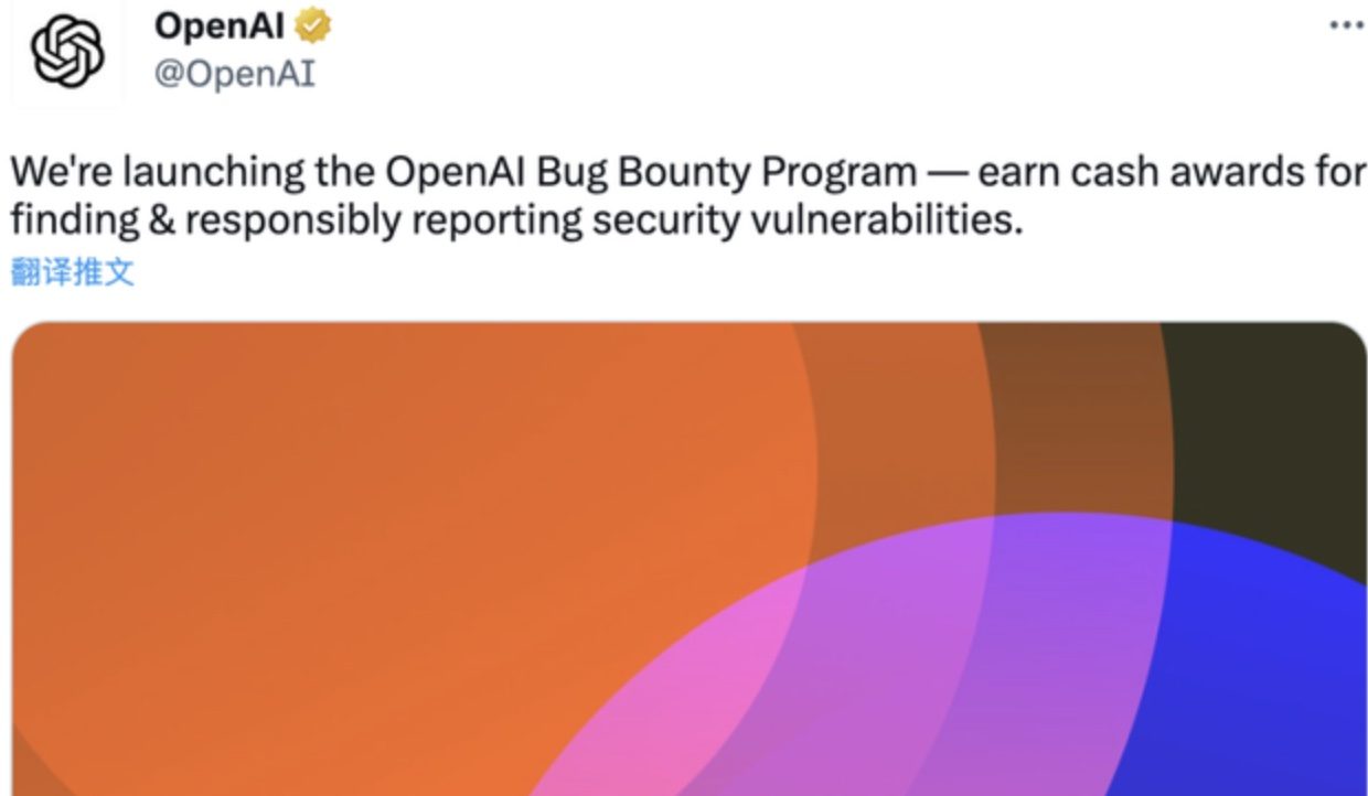 是兄弟就来找ChatGPT漏洞，OpenAI：最高赏金2万刀