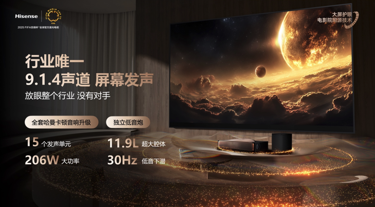 全球首台1000nits激光电视海信探索X1 Ultra正式发布 – 量子位
