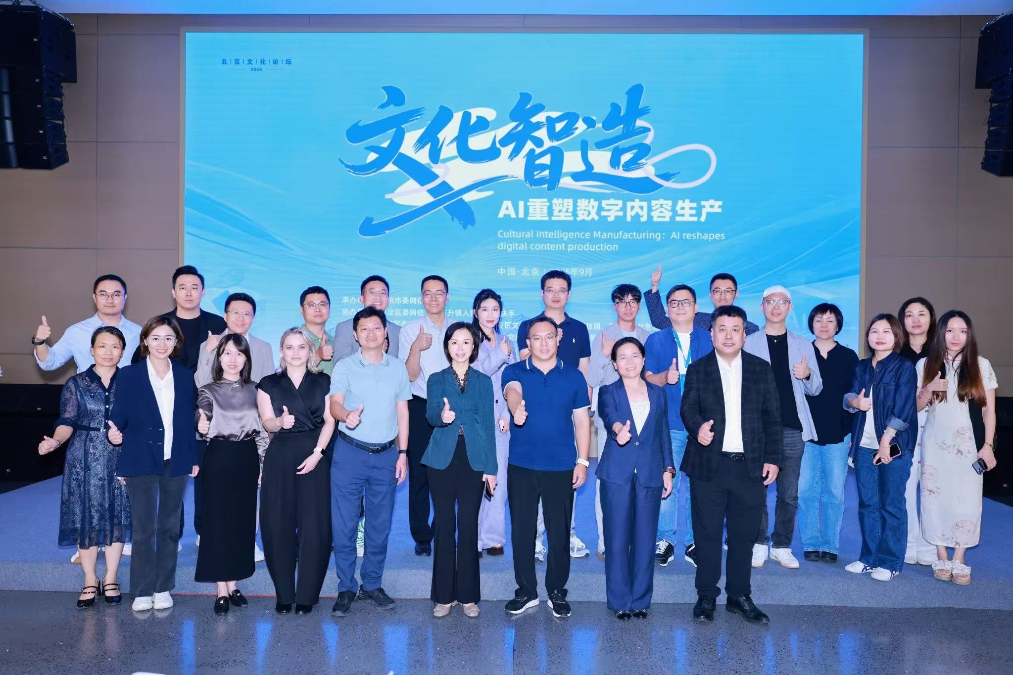 2025北京文化论坛AI沙龙重磅举办！海淀率先破「百模」规模，105款大模型占全国五分之一