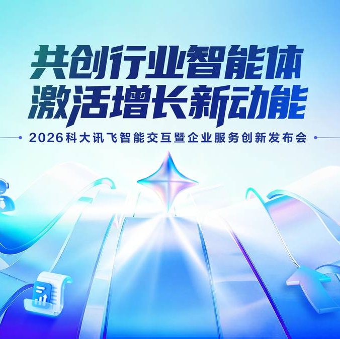 科大讯飞