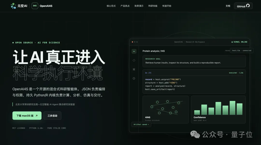 北大与元空 AI 开源科研智能体 OpenAI4S