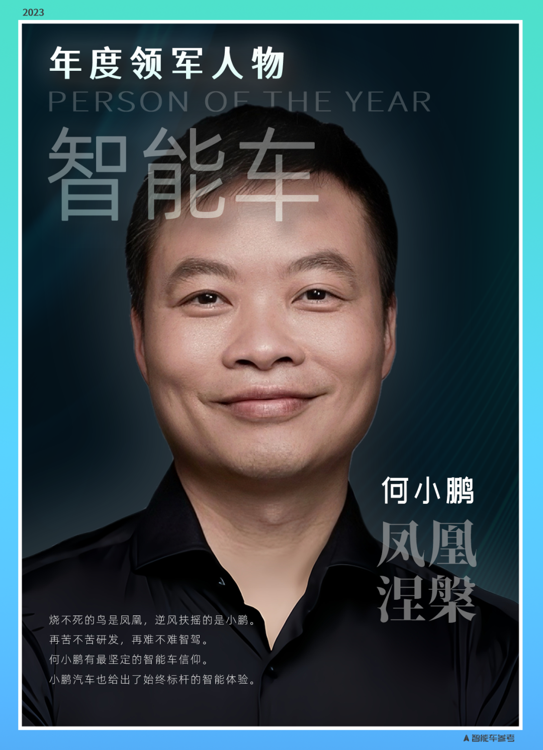 年度智能车十大人物