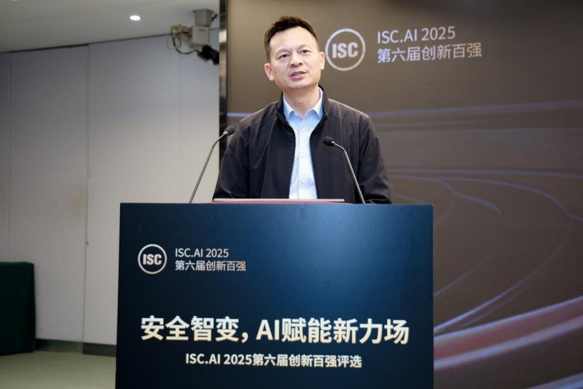 ISC.AI 2025创新百强颁奖典礼落幕,首发智能体专家驱动产业升级