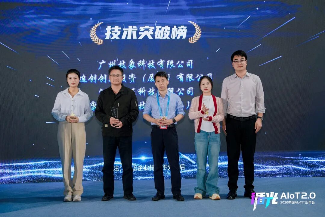 2026中国AIoT产业年会:我们正从