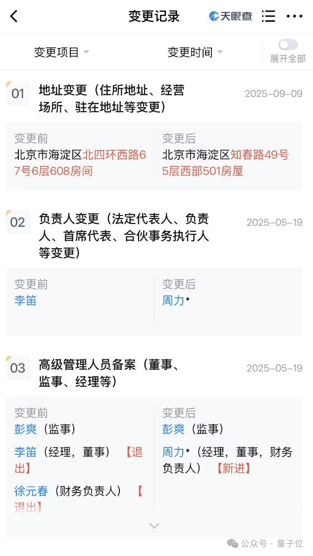 小冰之父李笛智能体创业,公司取名Nextie!陆奇是股东