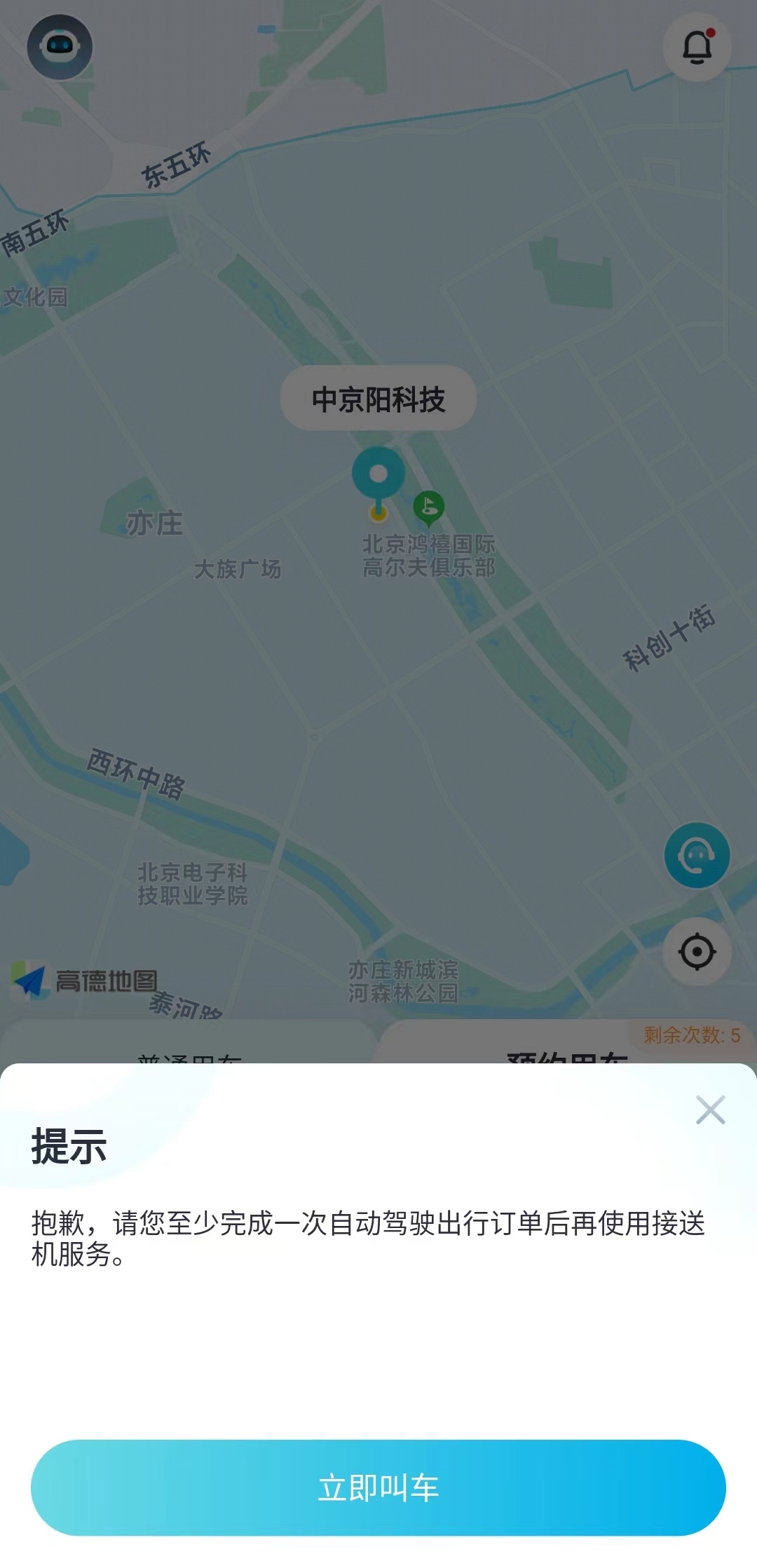 注意,北京无人车接送机不免费了