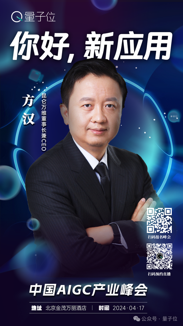 中国最fashion的AIGC应用都在这里了 | 中国AIGC产业峰会