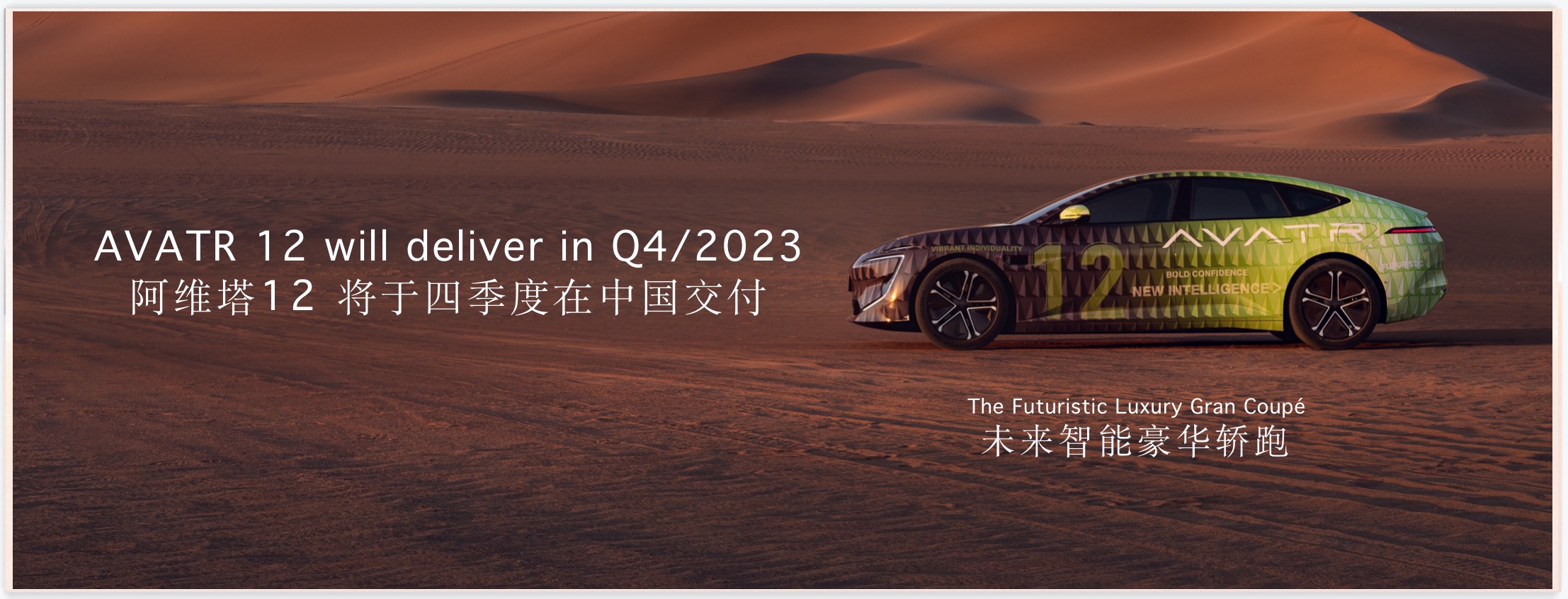 阿维塔首款轿跑BBA老家发布：华为智能加持，取消传统后视镜