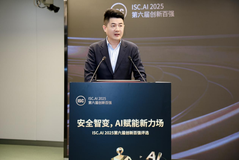 ISC.AI 2025创新百强颁奖典礼落幕,首发智能体专家驱动产业升级