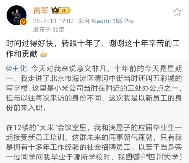 雷军罕见硬刚回应!同日公关负责人被曝调整