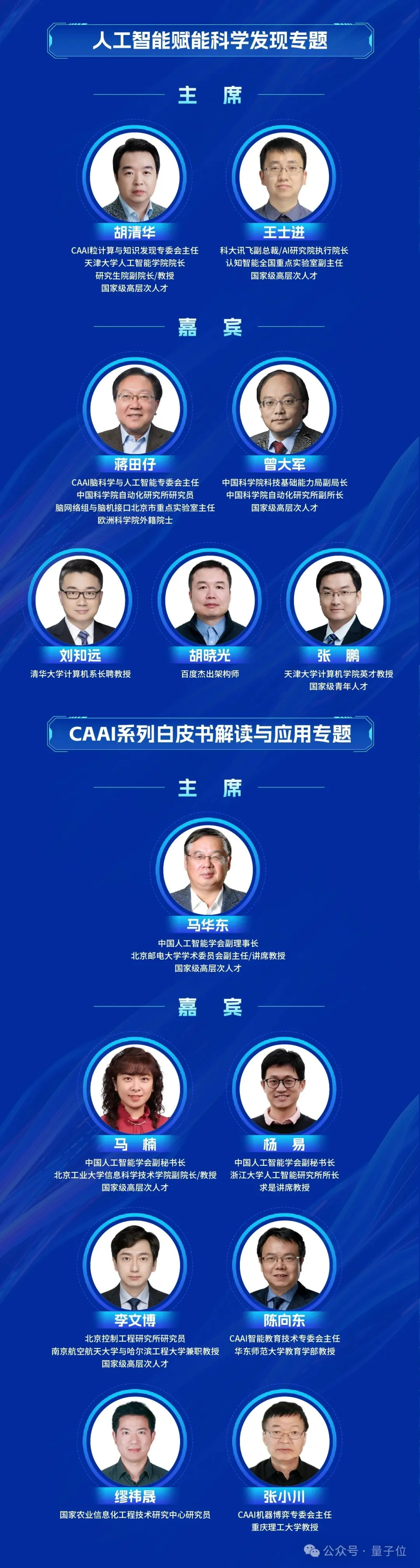 国内最大AI“学术-产业-人才”盛会来了！20位院士+50位院长+300位专家集结北京海淀