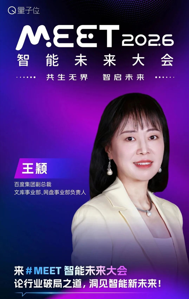 抢先报名！第二波嘉宾亮相，百度京东高通亚马逊都来了｜MEET2026