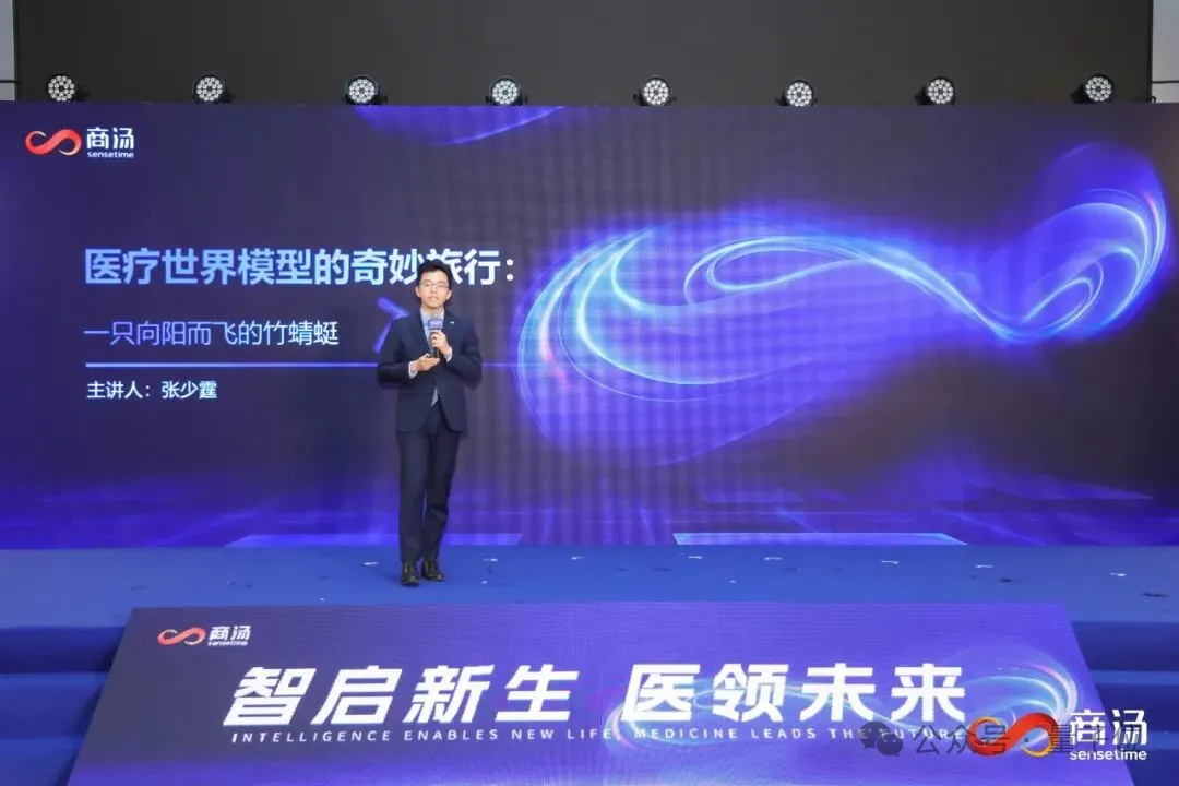 商汤分拆了一家AI医疗公司,半年融资10亿,剑指“医疗世界模型” 商汤分拆了一家AI医疗公司,半年融资10亿,剑指“医疗世界模型”