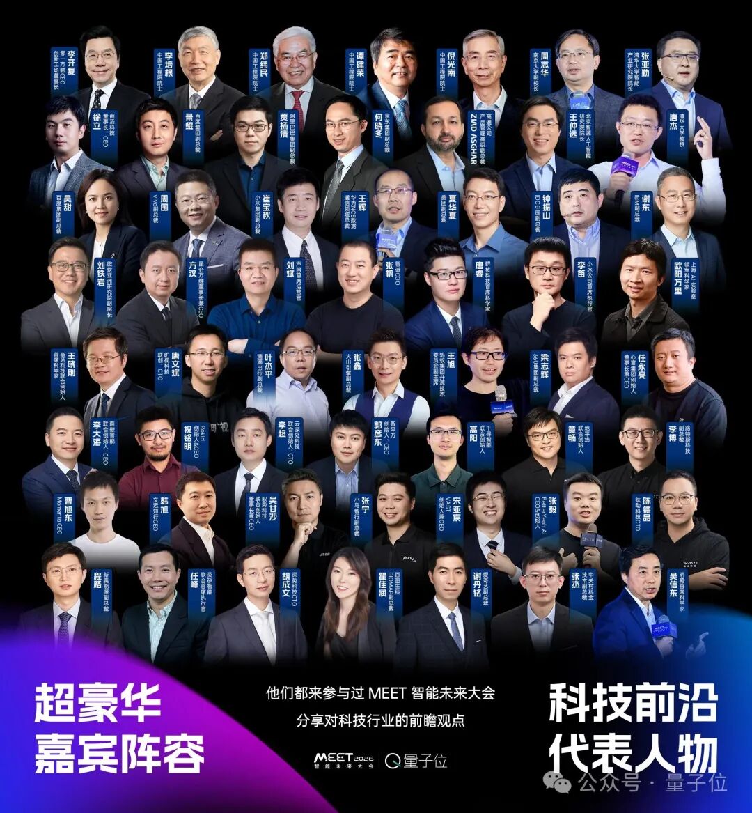 量子位「MEET2026智能未来大会」启动！年度榜单征集中