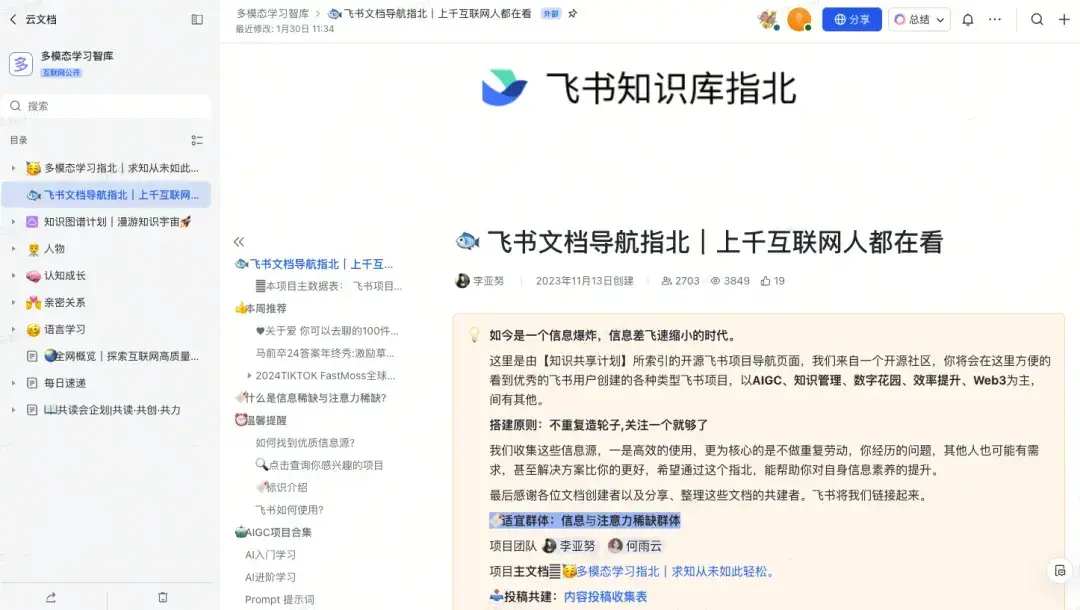 大模型“五小虎”齐齐pick，飞书凭什么？