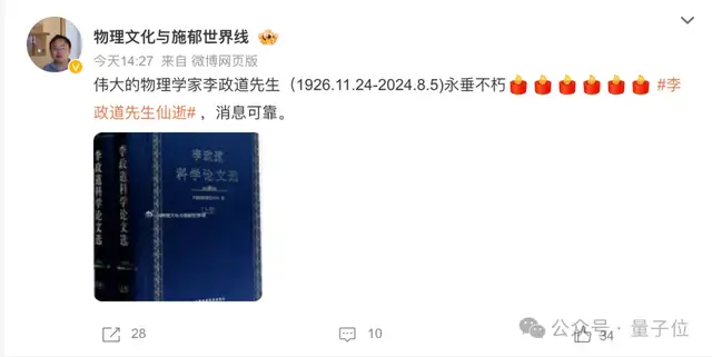 李政道逝世：享年98岁，系首位华人诺奖得主