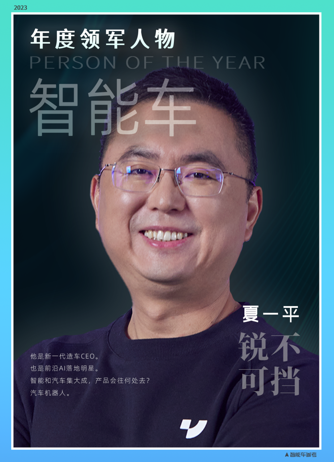 年度智能车十大人物