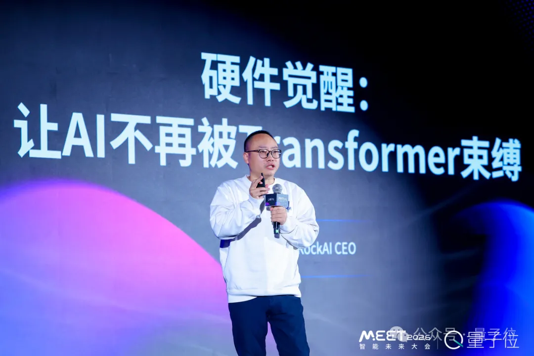 为Token付费是一件很愚蠢的事情,用户应该为智能付费丨RockAI刘凡平@MEET2026