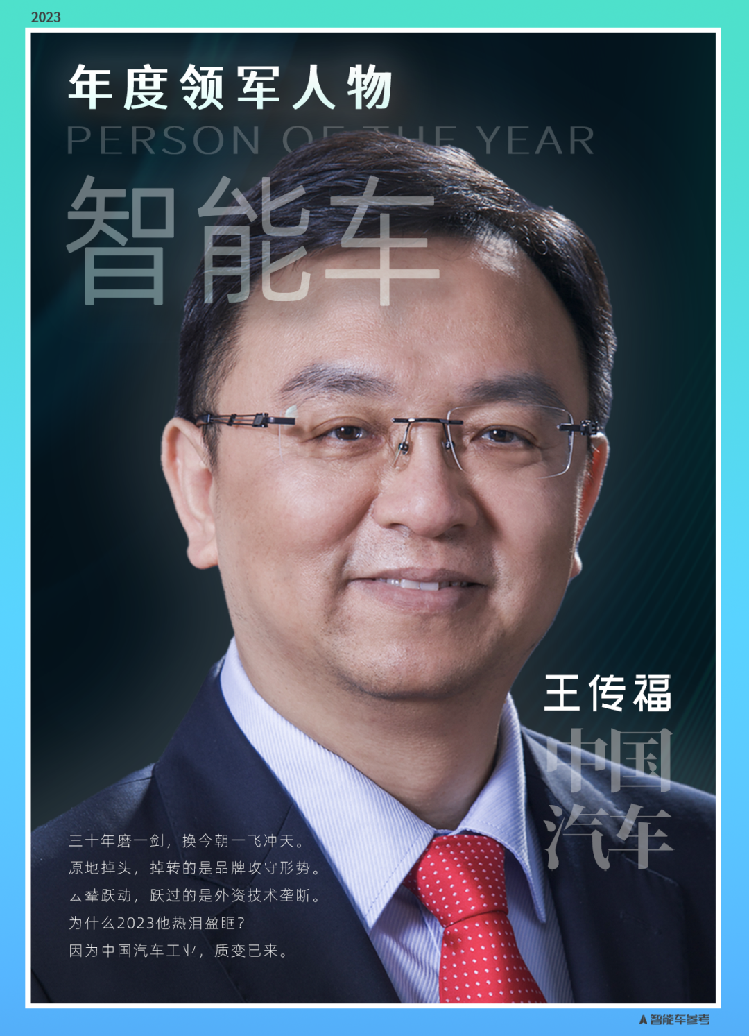 年度智能车十大人物