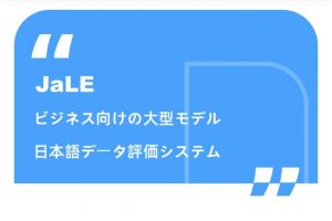 译心发布第一个日文大模型评测平台JaLE