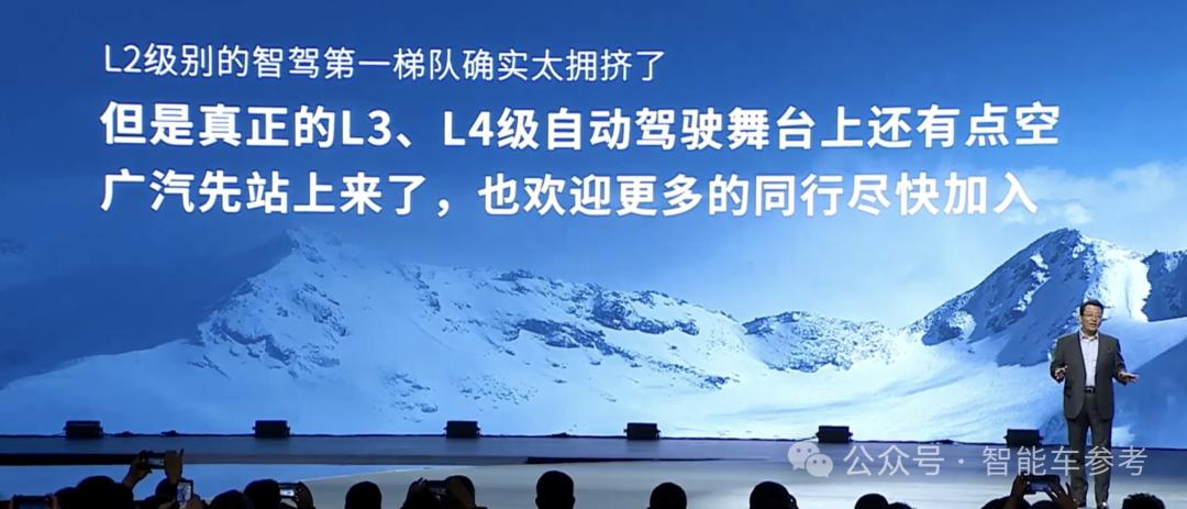 广汽还是太全面了：自主全系L2+，L3今年量产，L4面向个人推出