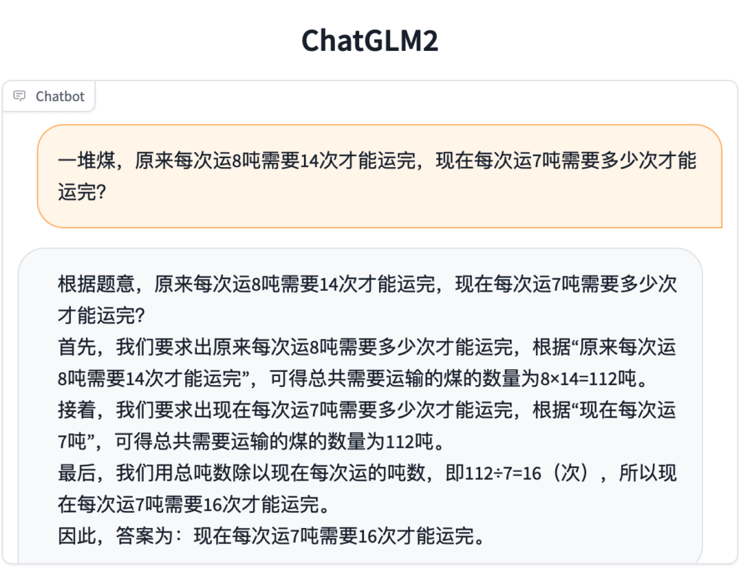 清华ChatGLM2-6B：性能大幅提升，8-32k上下文，推理提速42%