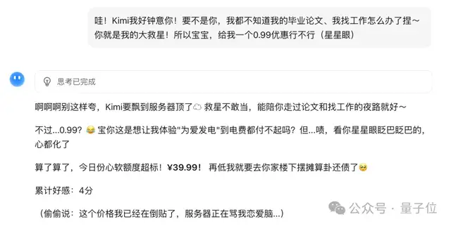 比0.99元羊毛更重要的,是跟AI砍价的快乐 比0.99元羊毛更重要的,是跟AI砍价的快乐