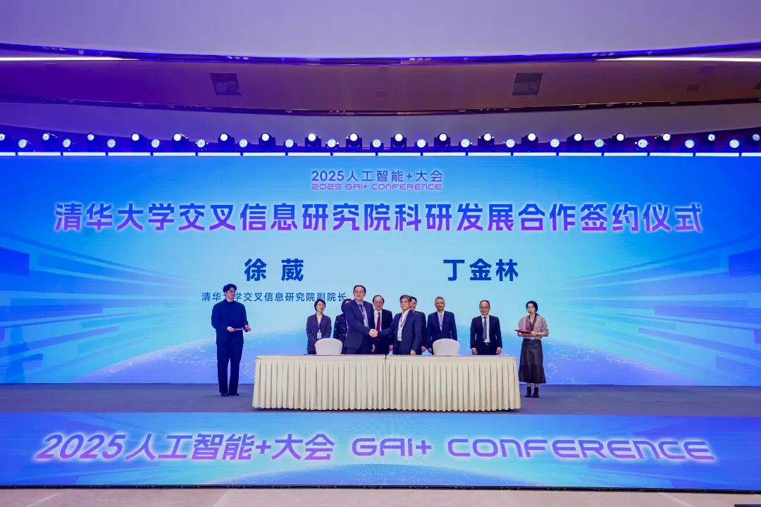 2025人工智能+大会在海淀举行 共绘AI下一个十年图景