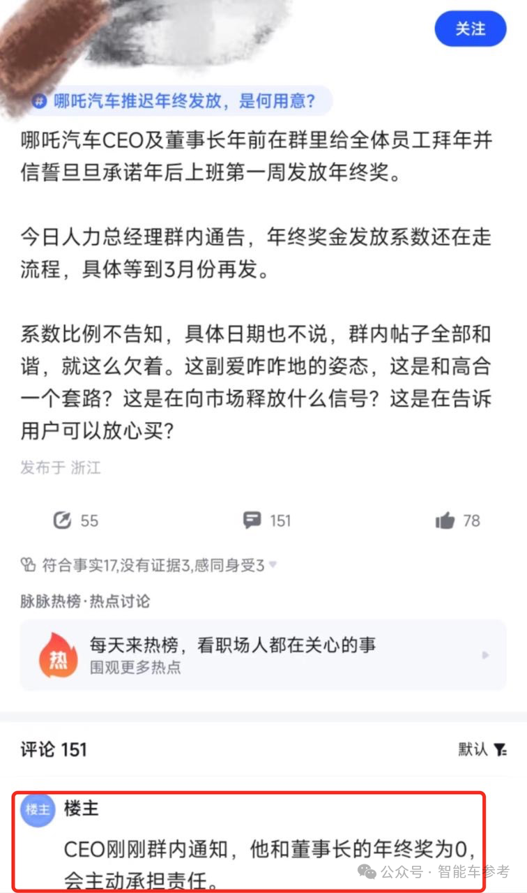 新势力CEO自曝0元年终奖,还暗示精简机构和人员