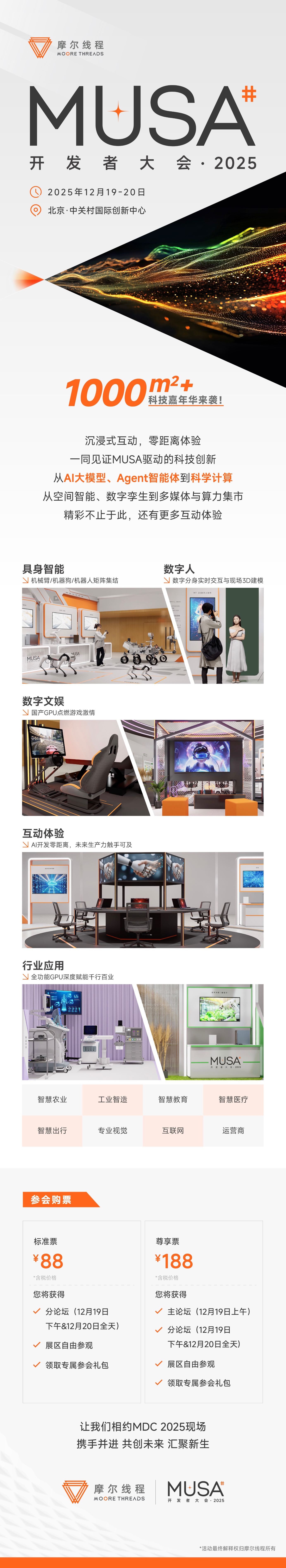 摩尔线程新一代GPU架构10天后发布