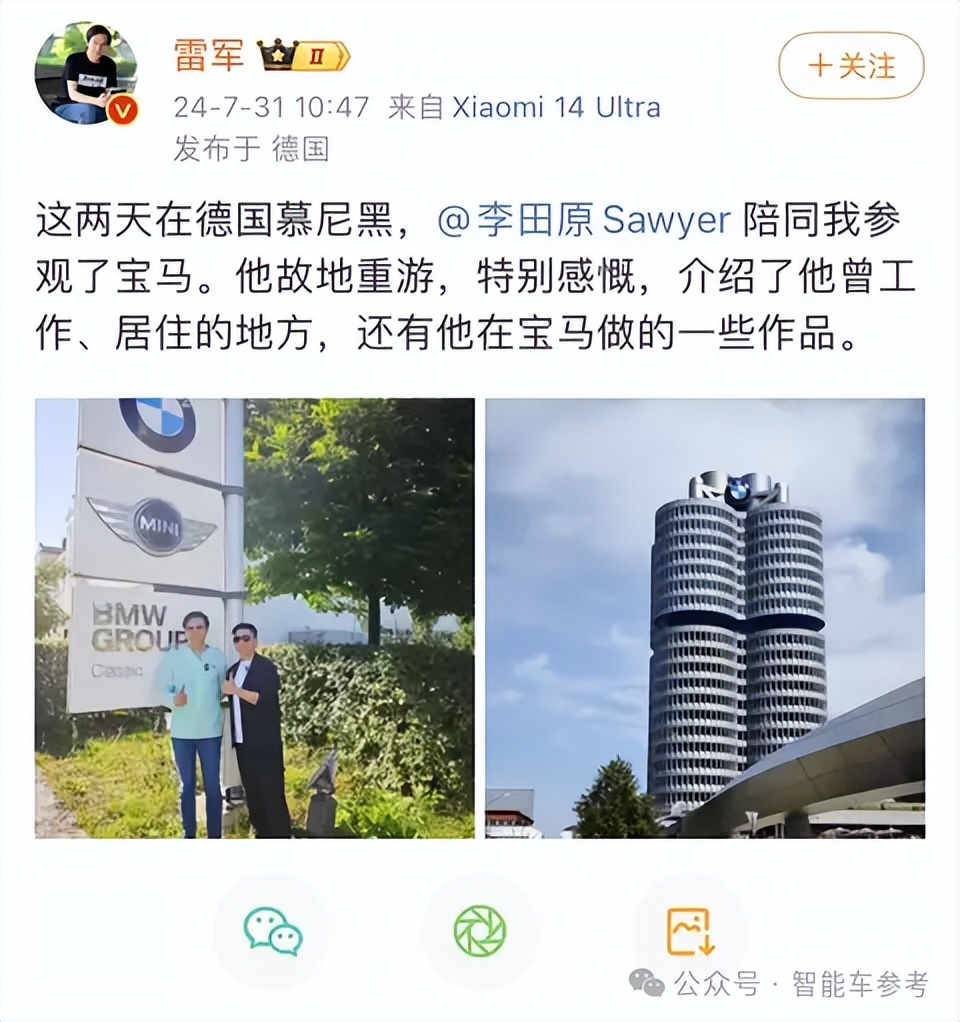 宝马大牛跳槽小米，前电车设计负责人，将向原下属汇报