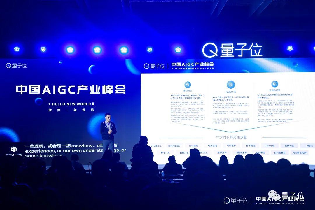 AIGC能为这个世界创造什么？小冰徐元春：解决问题、提升效率、创造场景 | 中国AIGC产业峰会