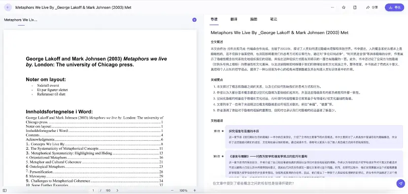 阿里通义上新PPT创作！PC端“效率”功能三合一，听读写一站搞定