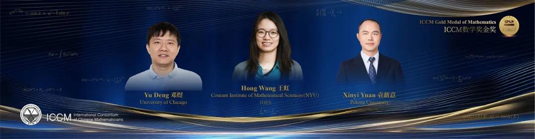 两大数学奖项同时颁给王虹!北大三校友包揽“华人菲尔兹” 两大数学奖项同时颁给王虹!北大三校友包揽“华人菲尔兹”