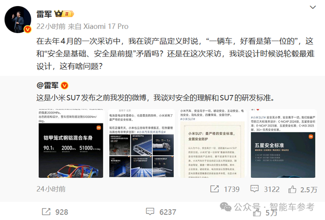 雷军罕见硬刚回应!同日公关负责人被曝调整