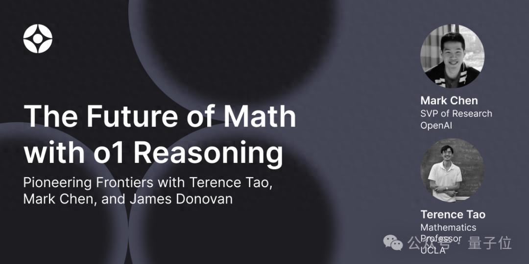 陶哲轩对谈OpenAI高管,“也许很快OpenAI就能证明陶哲轩是错的”