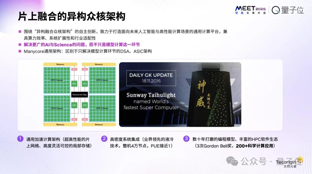 太初元碁乔梁:AI算法已经跑到单芯片极限|MEET2026 太初元碁乔梁:AI算法已经跑到单芯片极限|MEET2026