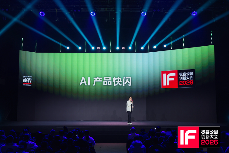 极客公园创新大会 2026在京落幕,罗永浩、张楠、何小鹏、刘靖康等共议 AI 时代「进程由我」