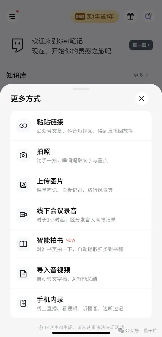 AI100访谈:「Get笔记」方法论|量子位智库