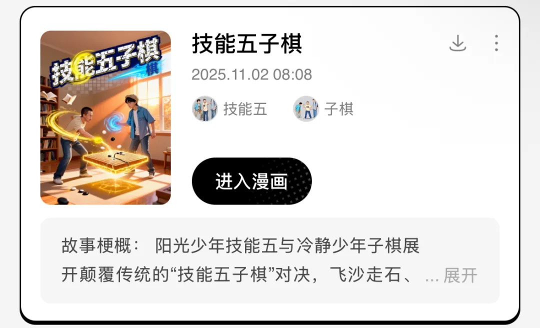 AI漫画“拍立得”上线:1句话1张照片,生成剧情完整连载 AI漫画“拍立得”上线:1句话1张照片,生成剧情完整连载