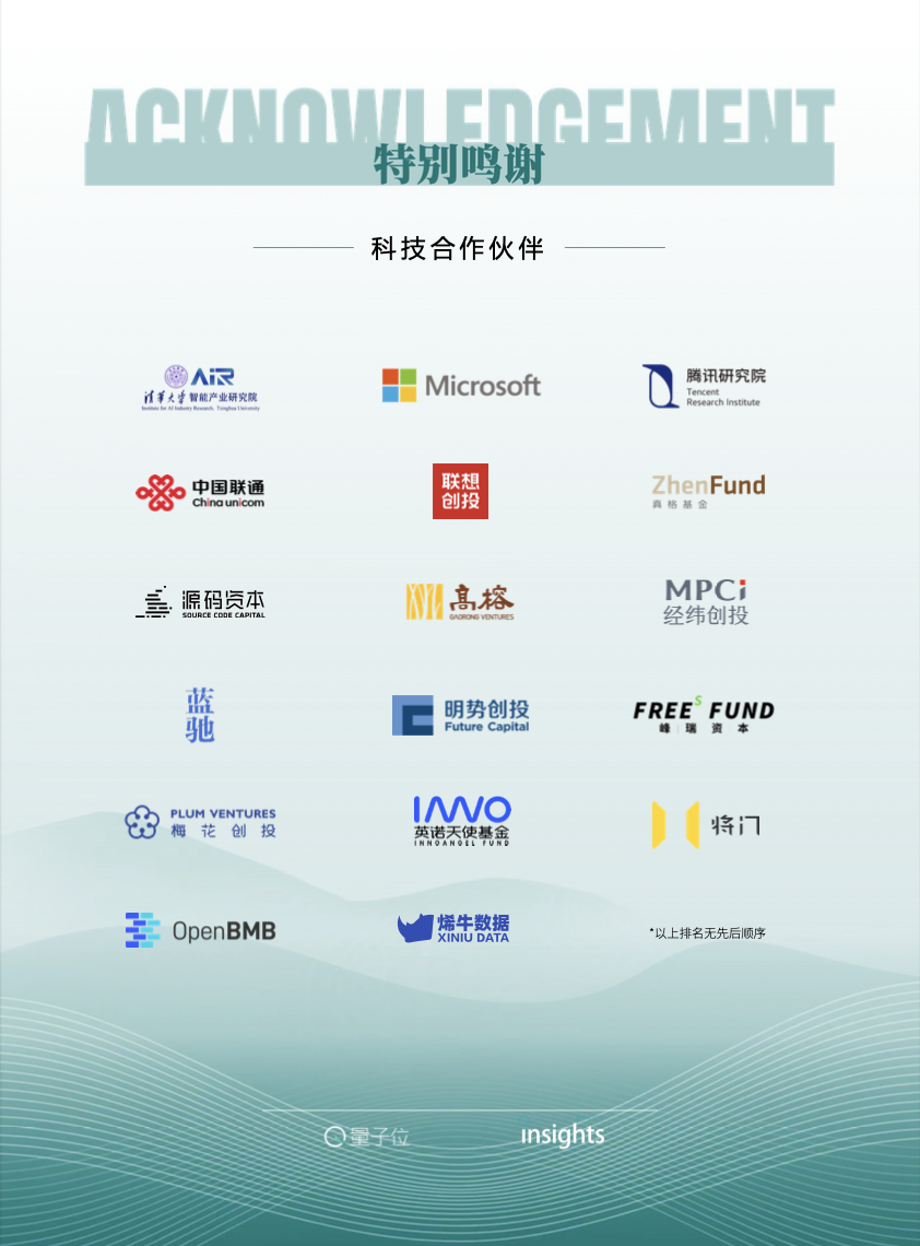 《2024年度AI十大趋势报告》重磅发布！技术创新、产品洗牌、行业动态一文看尽