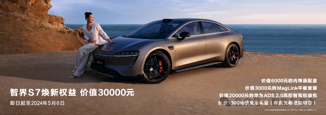 华为视觉智驾首发，智界S7焕新，奇瑞董事长直呼：amazing！