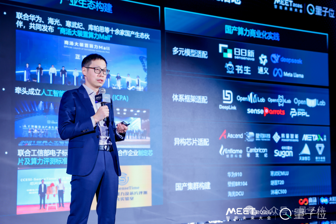 真正面向大模型的AI Infra,必须同时懂模型、系统、产业|商汤大装置宣善明@MEET2026 真正面向大模型的AI Infra,必须同时懂模型、系统、产业|商汤大装置宣善明@MEET2026