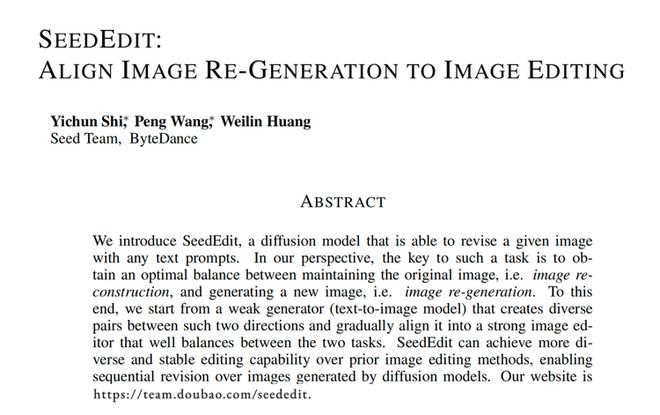 字节豆包通用图像编辑模型SeedEdit开启测试 用户可一句话轻松改图